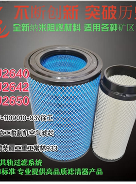 适配YK2640U空滤2642 2649 2650滤芯临工柳工厦工装载机空气滤芯