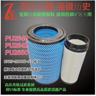 适配YK2640U空滤2642 2649 2650滤芯临工柳工厦工装载机空气滤芯