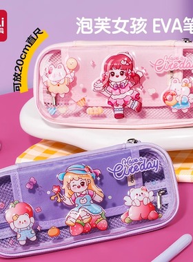 得力BC255泡芙女孩笔袋卡通透明EVA铅笔盒大容量抗压学生用文具袋