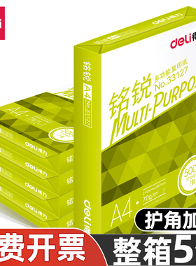 得力33128铭锐复印纸A4办公用纸70g整箱打印纸家用草稿白纸5包装