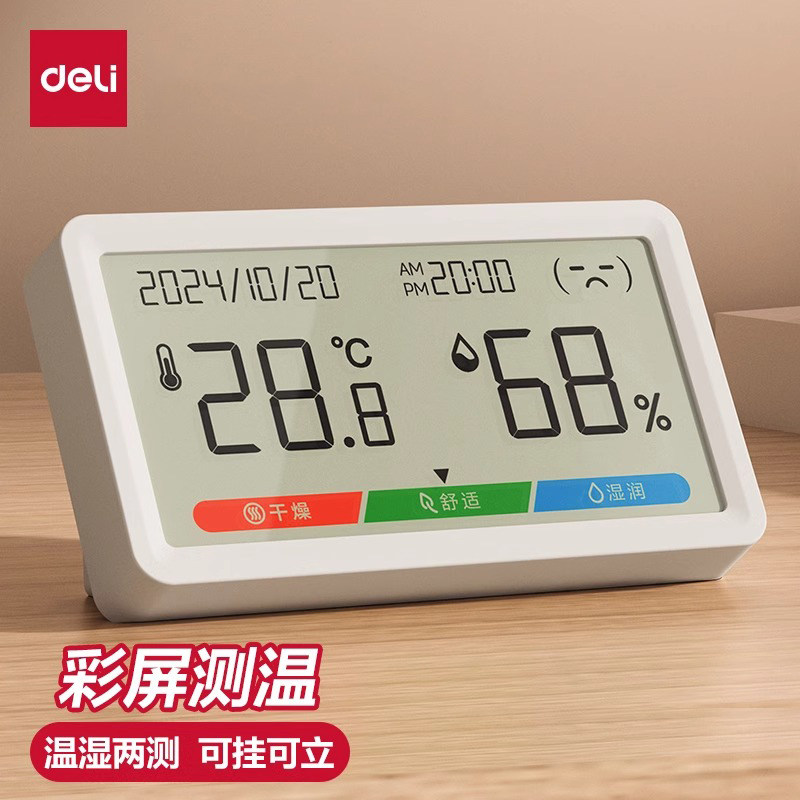 得力LE505PRO电子高精准彩屏温度计居家用室内婴儿房干湿温湿度计