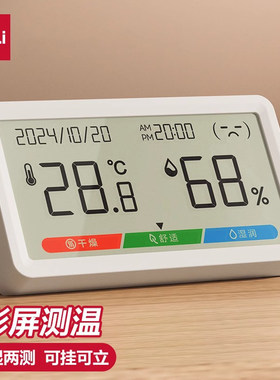 得力LE505PRO电子温湿度计
