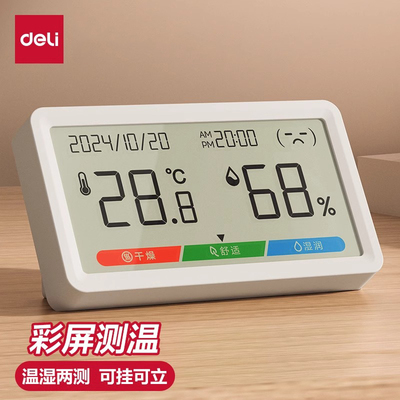 得力LE505PRO电子温湿度计
