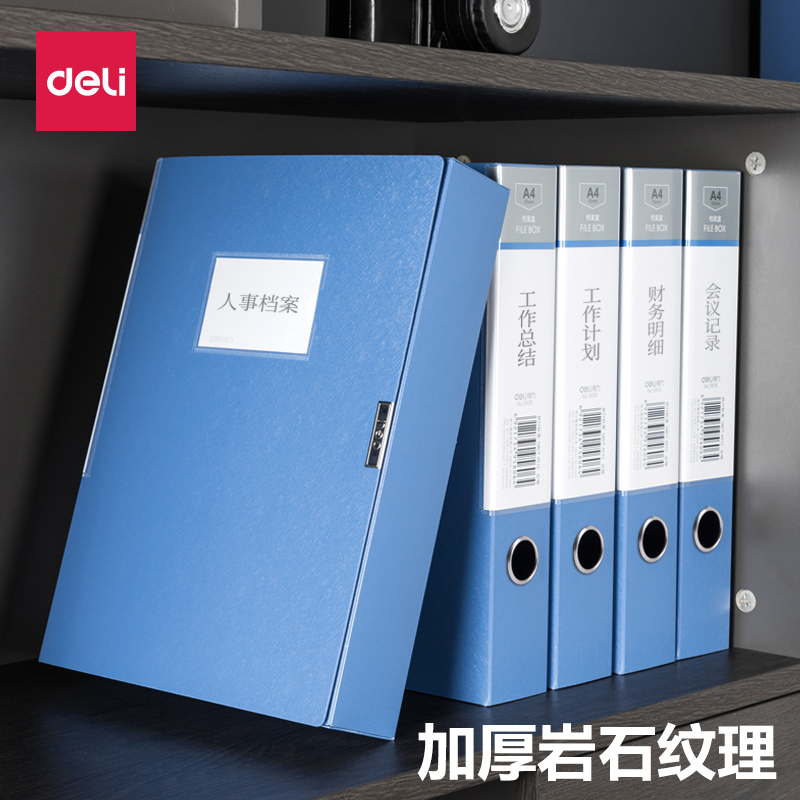 得力5606档案盒A4文件盒55mm大容量加厚PP粘扣档案盒资料收纳盒