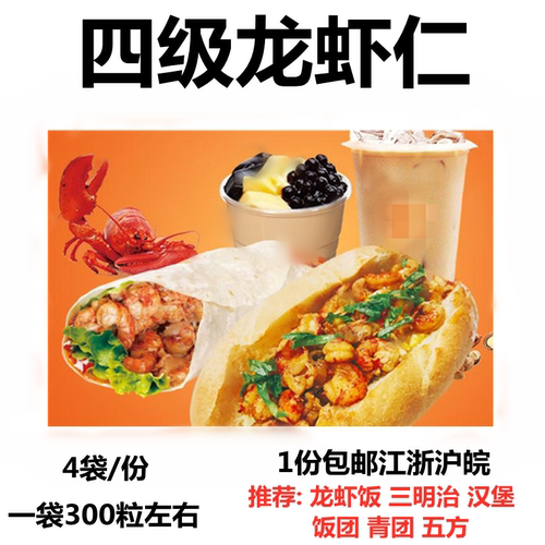 四级龙虾仁盖浇饭汉堡三明治商用