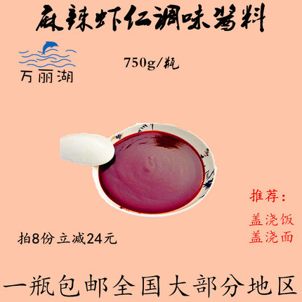 万丽湖1.5斤麻辣虾仁酱煎饼龙虾酱龙虾盖浇饭傻瓜酱超辣一瓶包邮