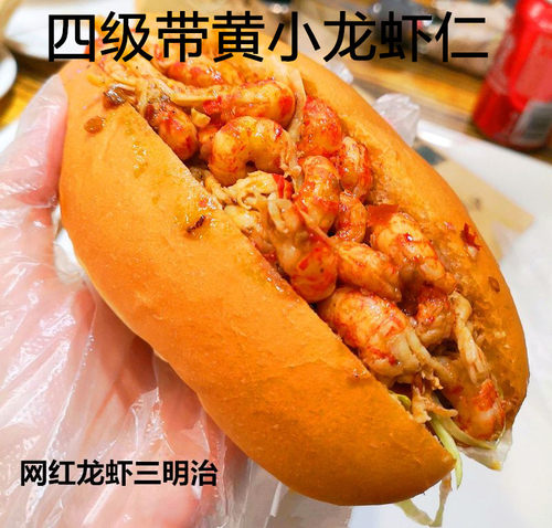 四级带黄龙虾仁盖浇饭汉堡开口饺