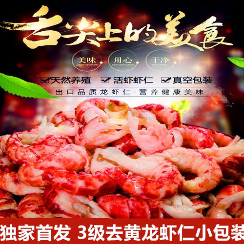 样品去黄虾仁1斤装龙虾饭限牌1份
