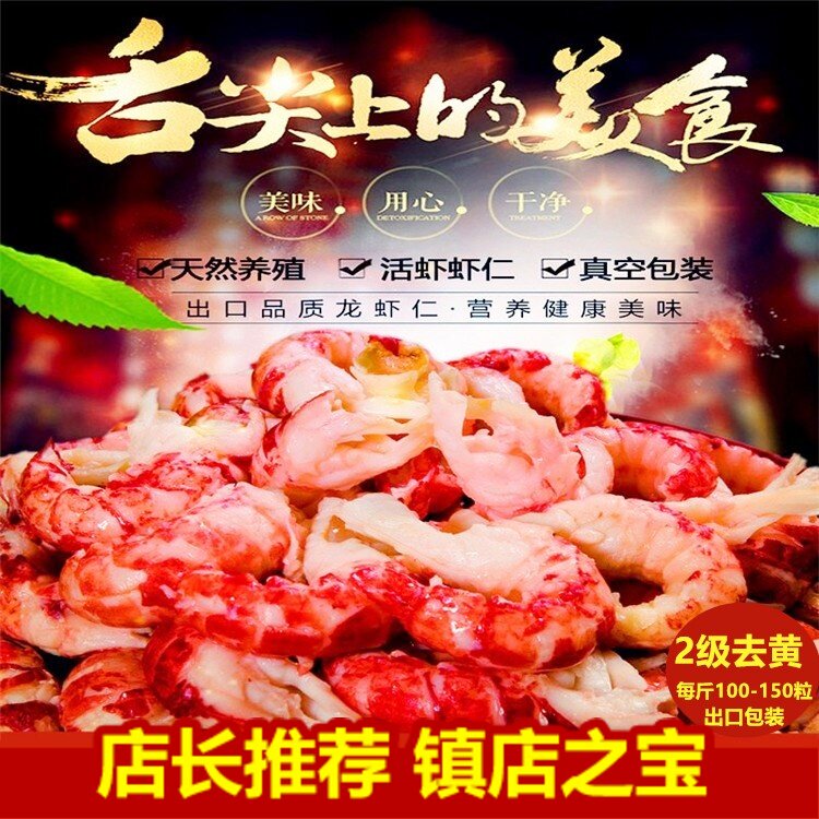 龙虾盖浇饭冷冻水洗去黄2级龙虾仁鲜活手剥龙虾尾肉4份特惠价包邮