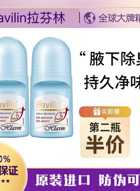 lavilin拉芬林腋下除臭走珠兰味莲香体滚珠非止汗露女男士lavilin