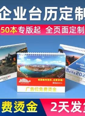 2026年马年企业台历定制免费烫金自制挂历全页面定做照片横竖版