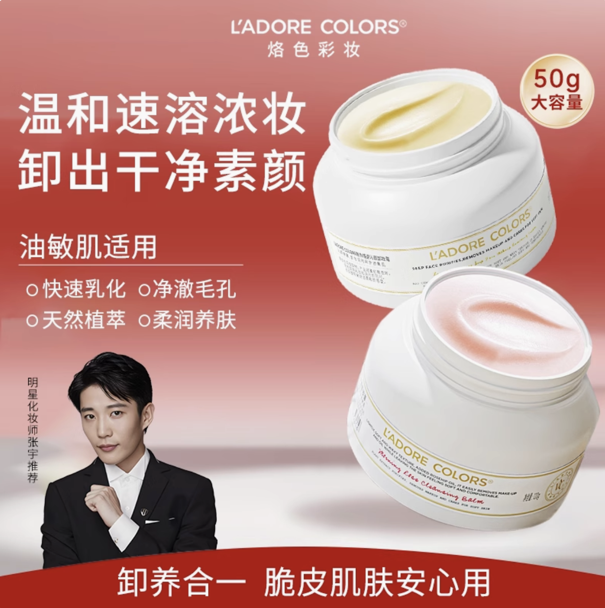 烙色卸妆膏快速乳化卸妆油