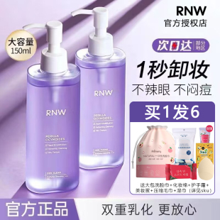 深层清洁膏液女温和水敏感痘痘肌肤专用 RNW卸妆油官方旗舰店正品