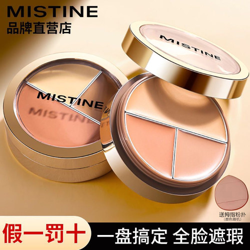 Mistine蜜丝婷遮瑕盘遮瑕修容