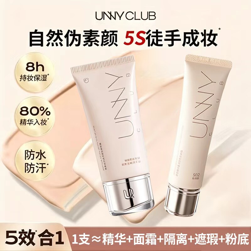 unny素颜霜保湿滋润持久学生平价