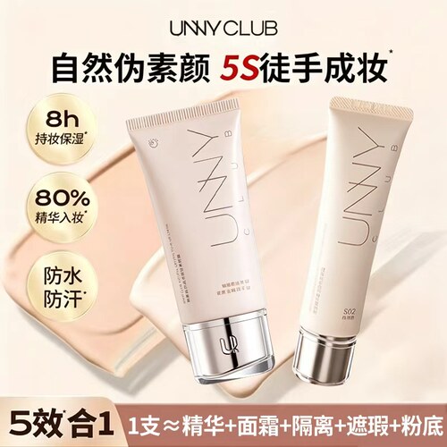 unny素颜霜保湿滋润持久学生平价
