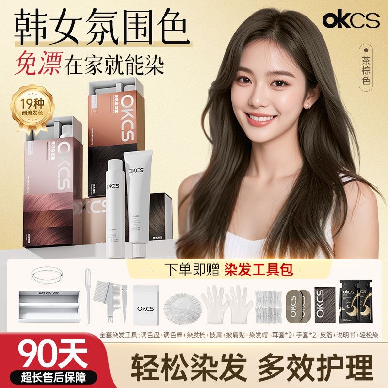 OKCS染发膏染发剂沙漠玫瑰植物纯女树莓红在家染发男女正品