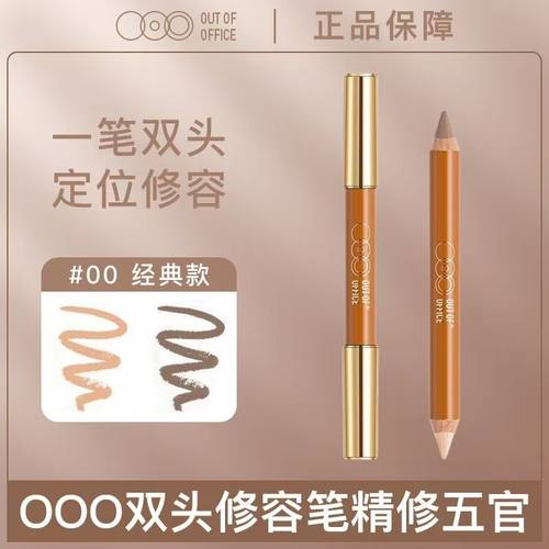 ooo双头修容笔outofoffice高光修容一体笔粉膏底提亮阴影鼻眼影5g
