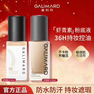 吴宣仪代言人同款 嘉利玛虾青素粉底液油皮干皮遮瑕液服帖持久