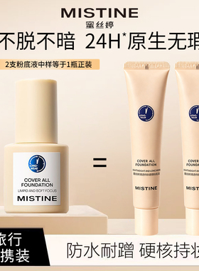 蜜丝婷粉底液中样15g蓝盾