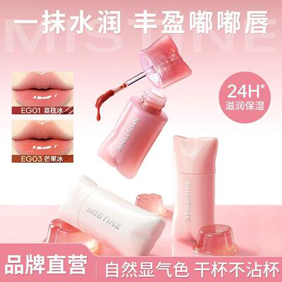 蜜丝婷镜面水光唇釉不沾杯