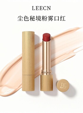 LEECN雾夜织梦丝绒小金管口红