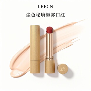 LEECN全新雾夜织梦丝绒小金管口红持久显白哑光持久不易沾杯显白