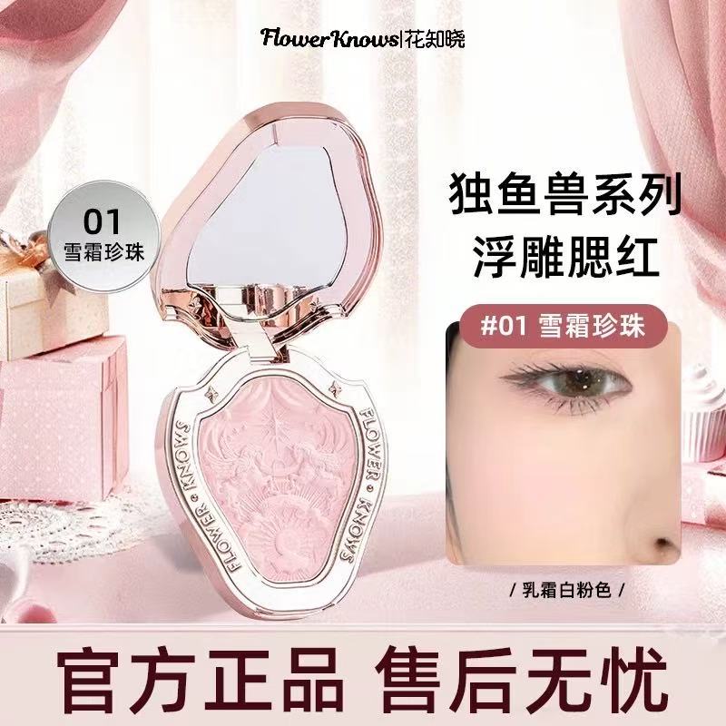 花知晓浮雕腮红高光盘不易脱妆