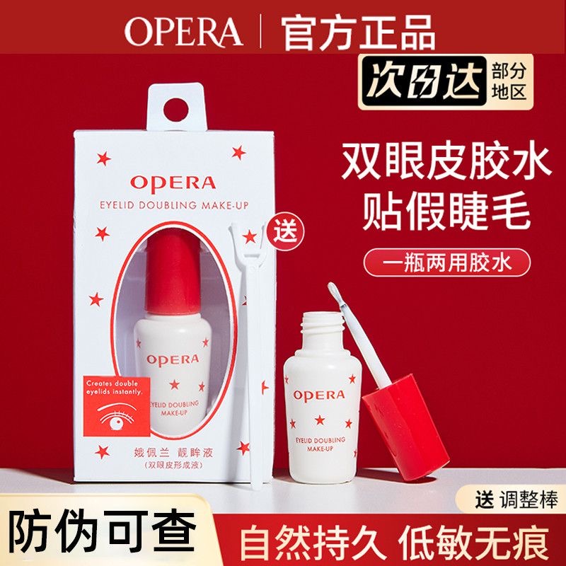 娥佩兰假睫毛胶水靓眸液定型霜