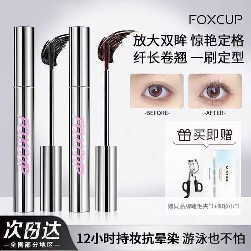 foxcup睫毛膏纤长浓密卷翘
