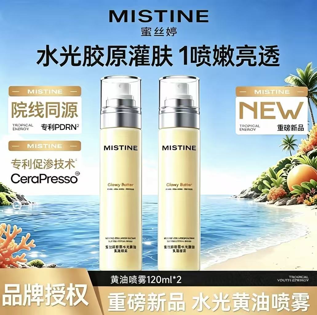蜜丝婷保湿抗皱妆前补水爽肤水