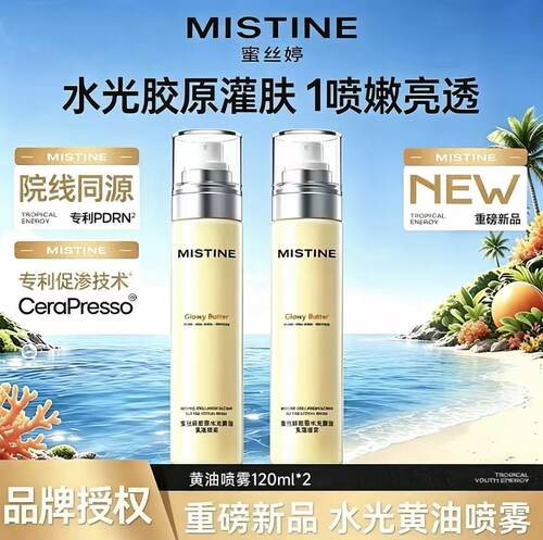 蜜丝婷保湿抗皱妆前补水爽肤水