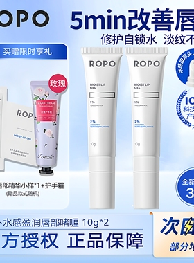 ROPO唇部精华啫喱润唇膏唇膜保湿滋润修护淡化唇纹去死皮男女唇膏