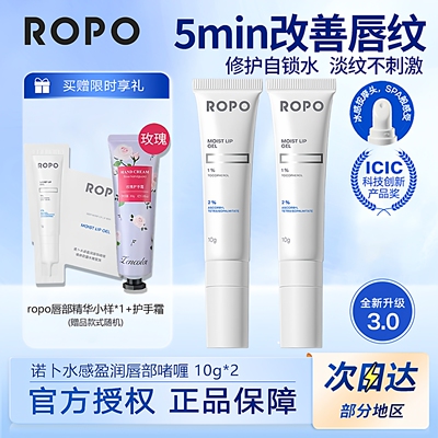 ROPO唇部精华啫喱润唇膏唇膜保湿滋润修护淡化唇纹去死皮男女唇膏