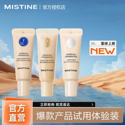 Mistine蜜丝婷小蓝盾粉底液小样试色遮瑕持久保湿控油不脱妆正品