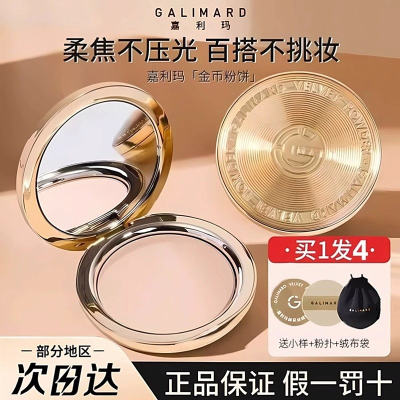 吴宣仪同款嘉利玛金币粉饼定妆蜜散粉遮瑕控油细腻防晒持久二合一