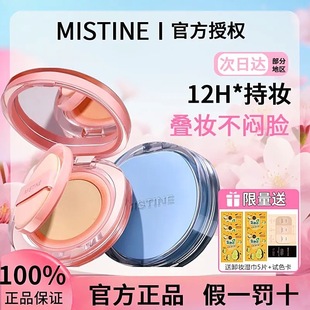 Mistine蜜丝婷暹罗气垫BB霜遮瑕控油保湿 持久不脱妆粉底液女