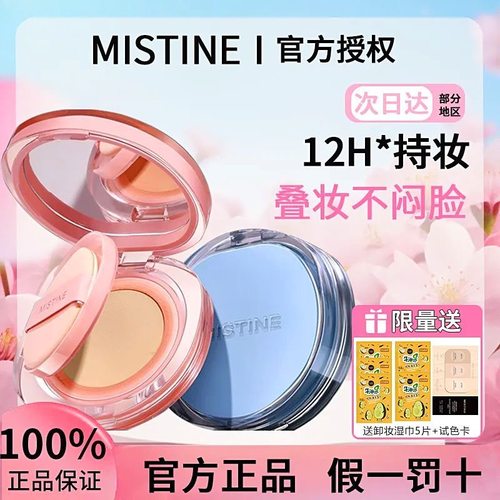 Mistine蜜丝婷暹罗气垫正装