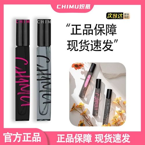 炽慕香水男女士淡香持久