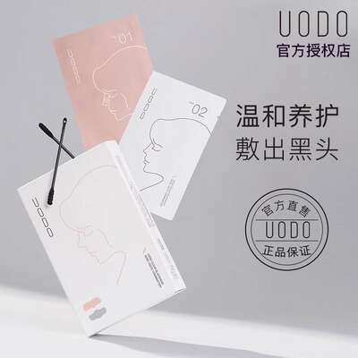 uodo鼻贴去粉刺收毛孔神器导出液温和清洁套装男女学生免撕拉