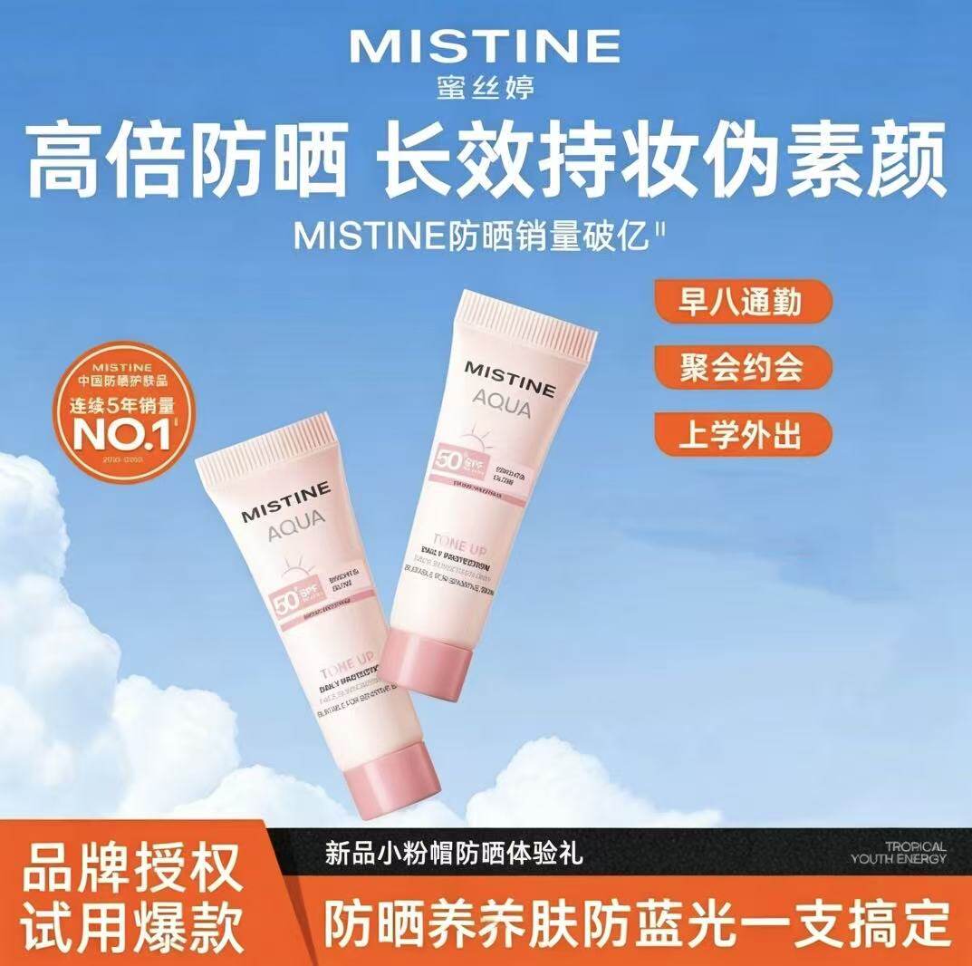 蜜丝婷小粉帽三合一素颜霜10ml