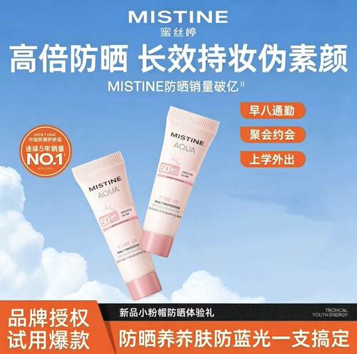 蜜丝婷小粉帽三合一素颜霜10ml
