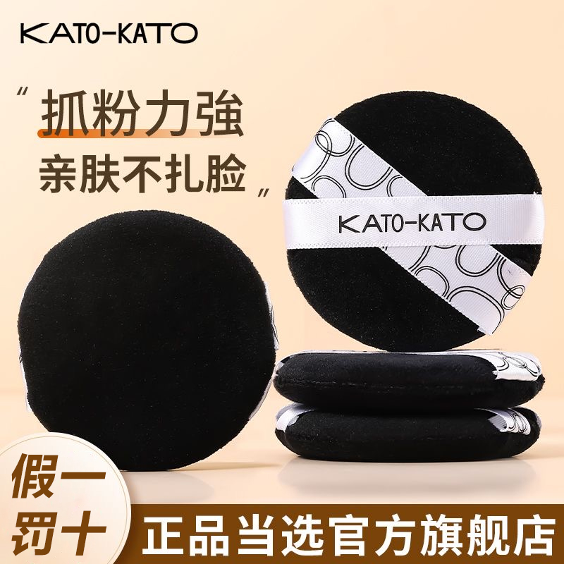 kato散粉粉扑透气不卡粉