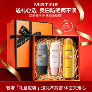 男士防晒礼盒Mistine蜜丝婷防晒霜乳粉黄帽清爽防汗福利团购套装