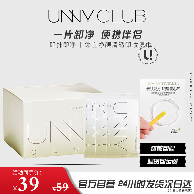 unny卸妆湿巾30片独立包装