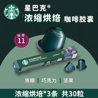 Xiaomi thought: Original imported Starbucks coffee capsule 30-capsule set (compatible with Nespresso) thumbnail 4