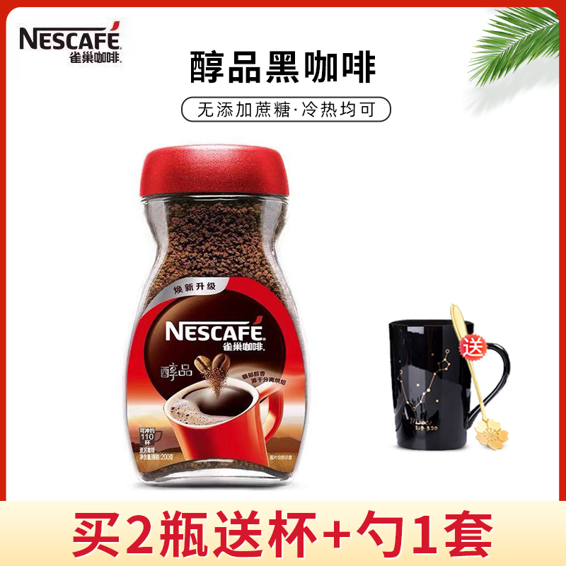 Nescafe雀巢咖啡醇品速溶黑咖啡纯咖啡粉50g/90g/200g瓶装清咖 咖啡/麦片/冲饮 速溶咖啡 原图主图