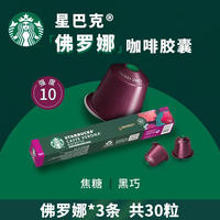 Xiaomi thought: Original imported Starbucks coffee capsule 30-capsule set (compatible with Nespresso) thumbnail 6