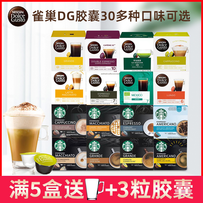 雀巢/星巴克多趣酷思胶囊咖啡dolce gusto卡布奇诺美式意式可选