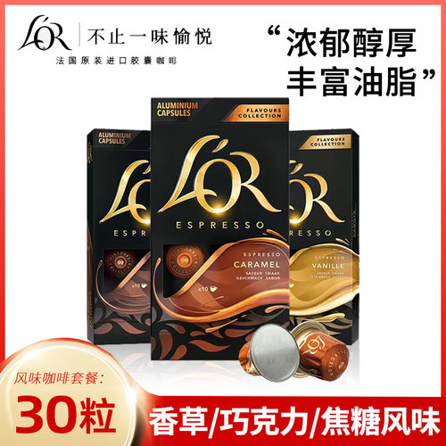 LOR胶囊咖啡兼容雀巢NESPRESSO